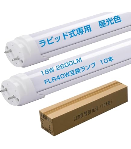 ★激安★LED蛍光灯◆ラピッドスタート◆４０w/395ルクス 白色１０本！ Amazon | 【ラピッドスタート式専用（FLR）】LED蛍光灯 40w形 直管